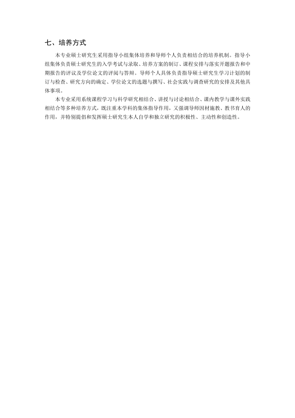 国际公法&国际经济法培养方案_第3页
