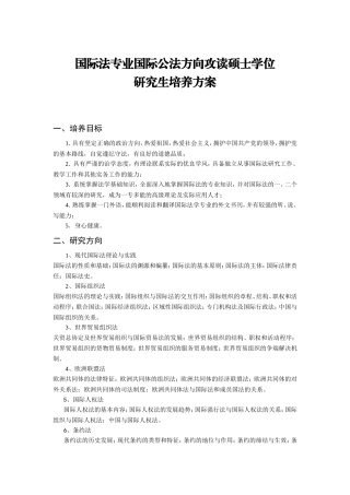 国际公法&国际经济法培养方案