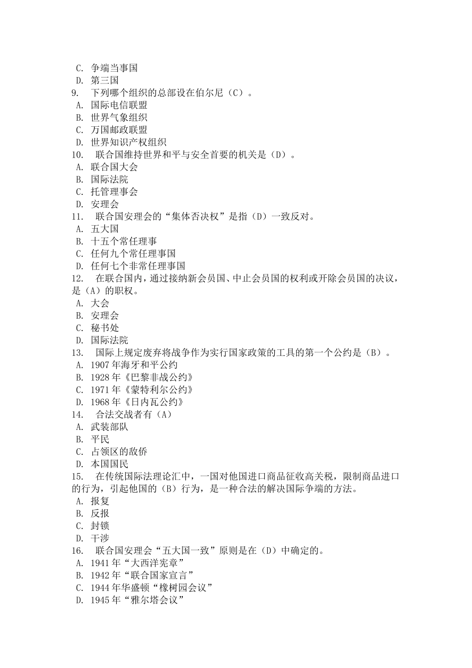 国际公法(同名1708)_第2页