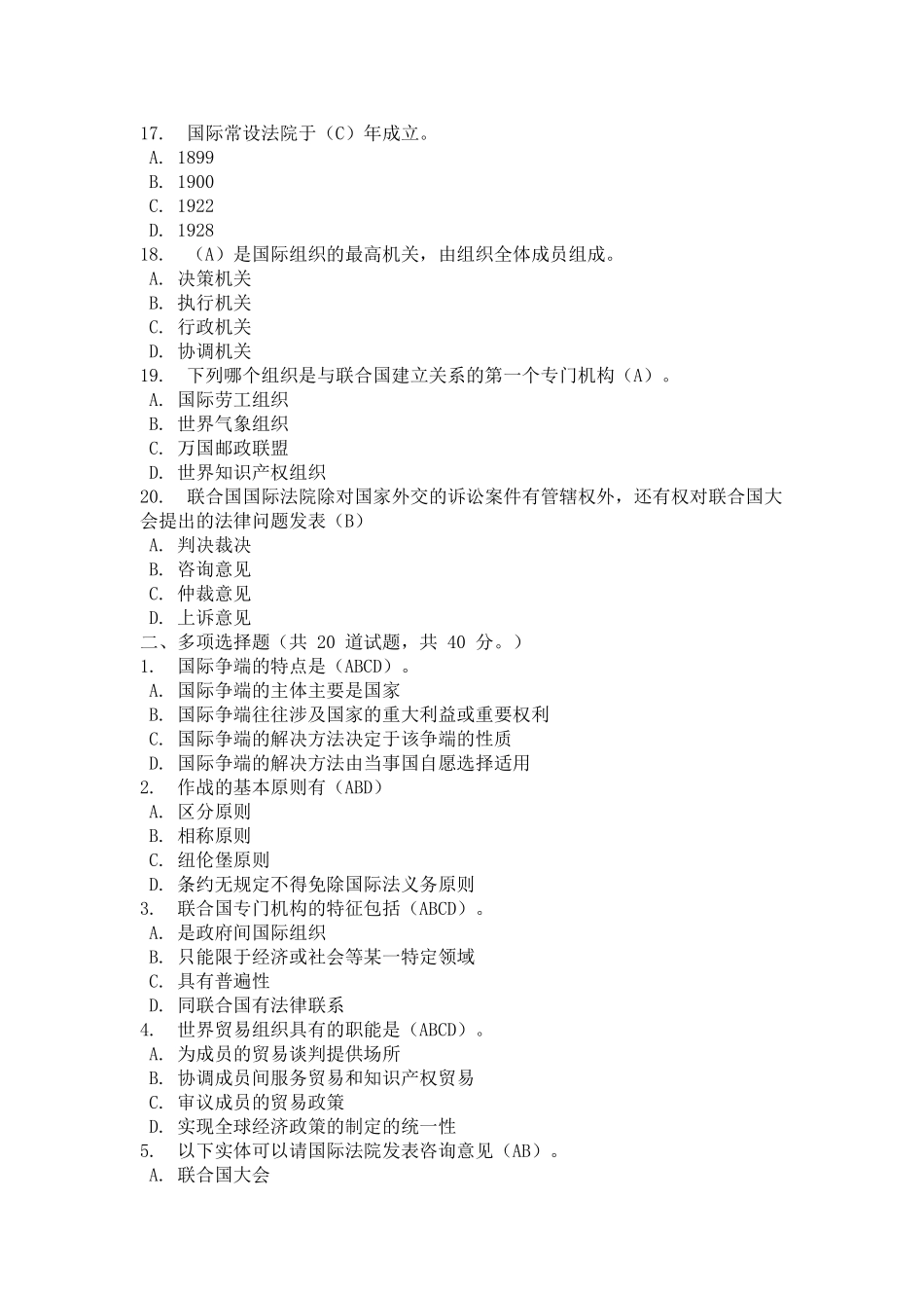 国际公法(同名1708)_第3页