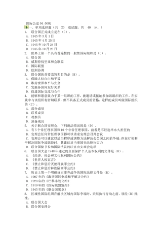 国际公法(同名1708)