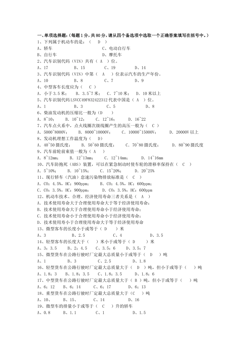 复习题1(同名11796)_第1页