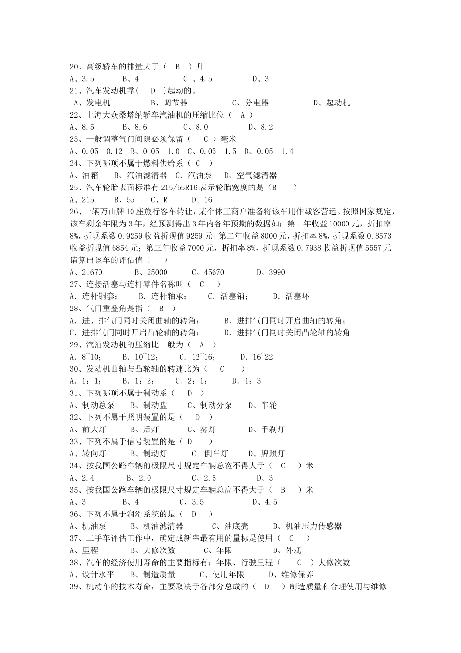复习题1(同名11796)_第2页