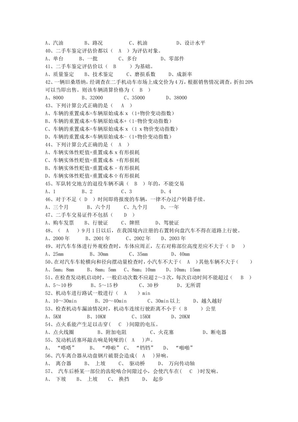 复习题1(同名11796)_第3页