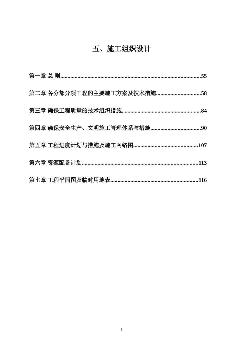 多层异形柱框架结构施工组织设计_第1页