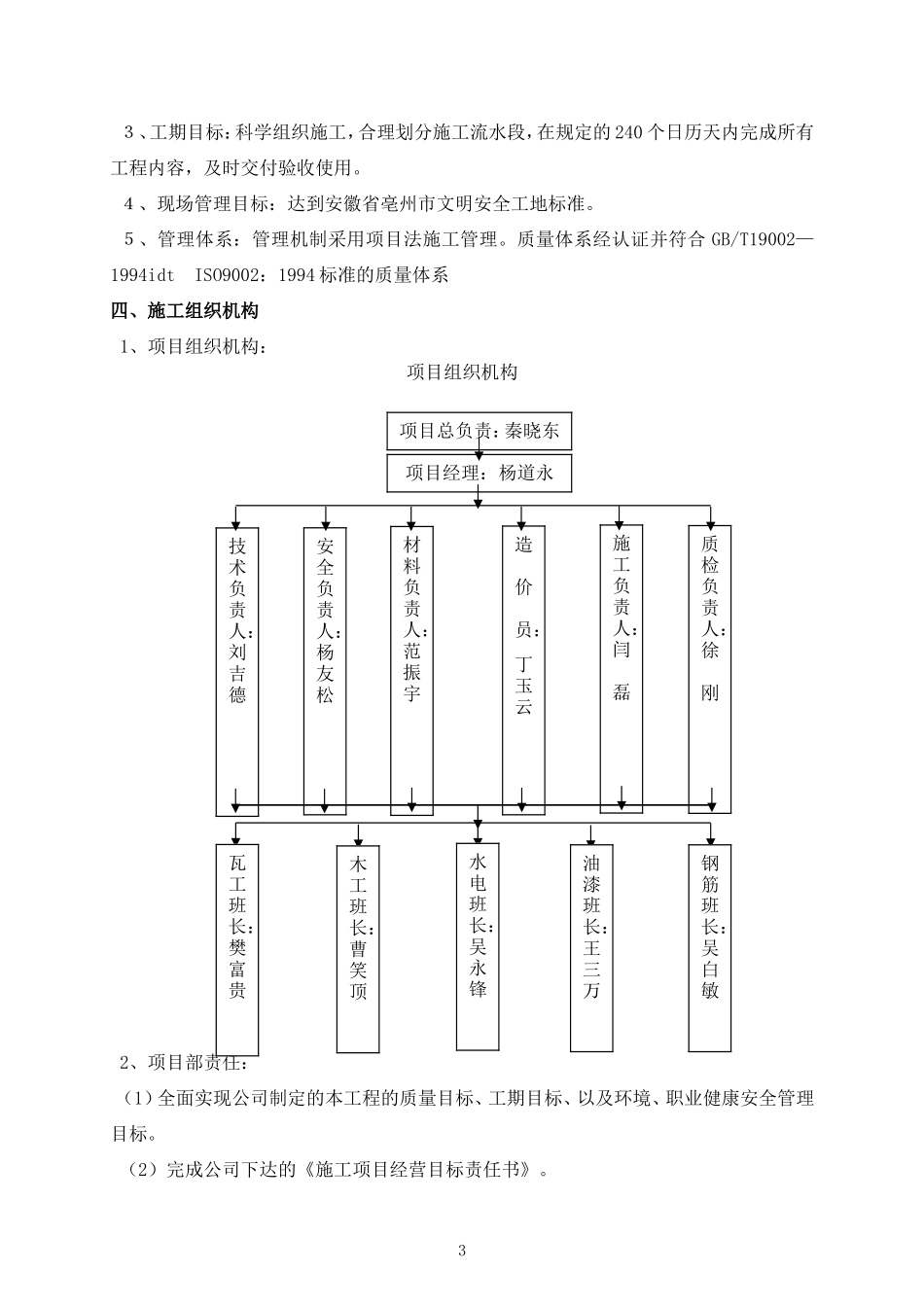 多层异形柱框架结构施工组织设计_第3页