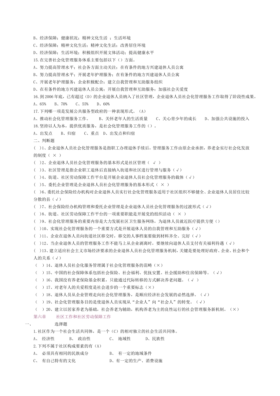 复习题2010(答案)赵_第2页