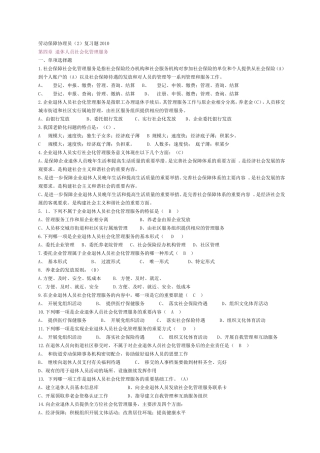 复习题2010(答案)赵