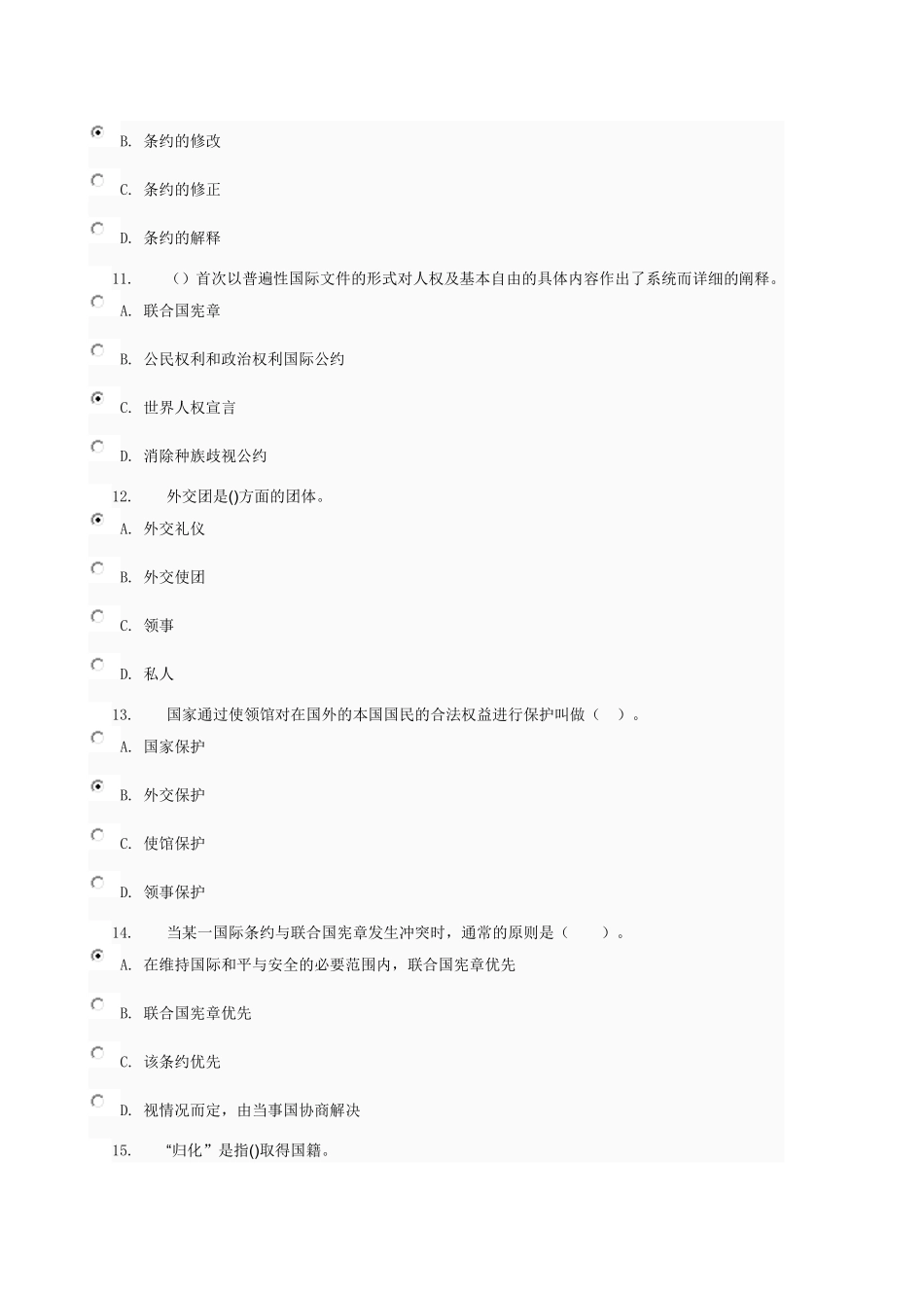 国际公法03任务答案_第3页