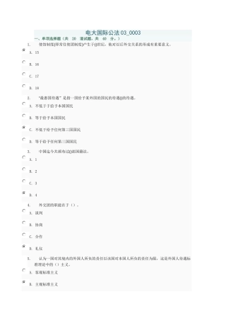国际公法03任务答案