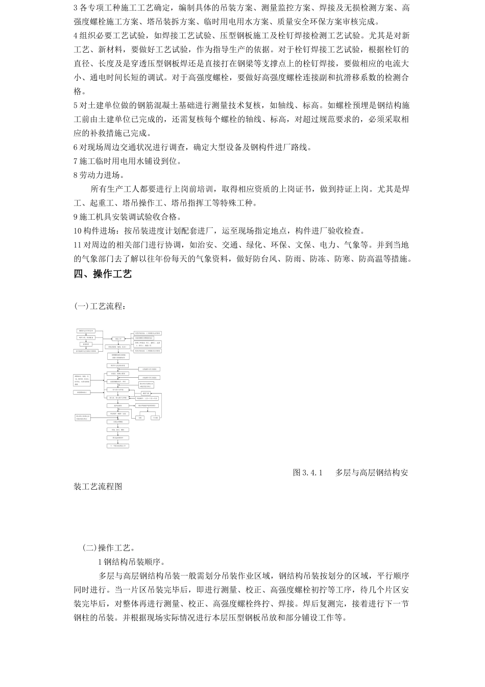 多层与高层钢结构安装_第2页