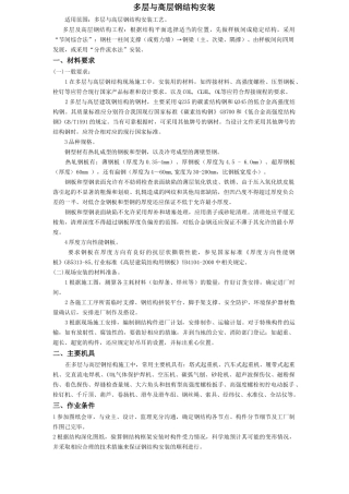 多层与高层钢结构安装