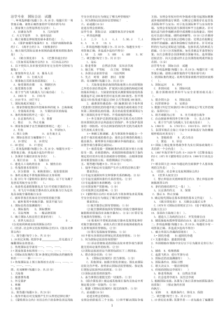 国际公法11春电大考试复习资料