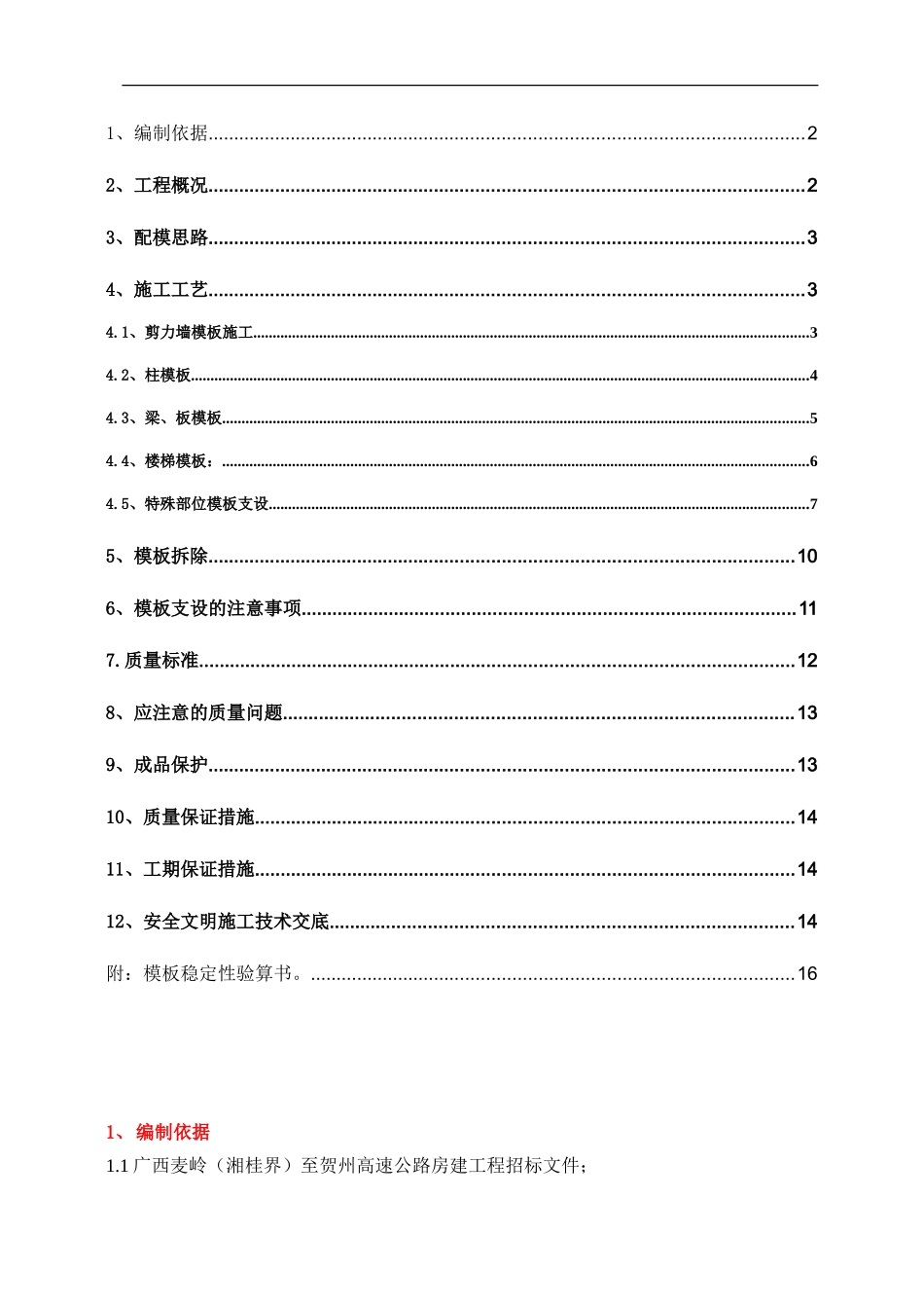 多层住宅模板施工方案_第2页