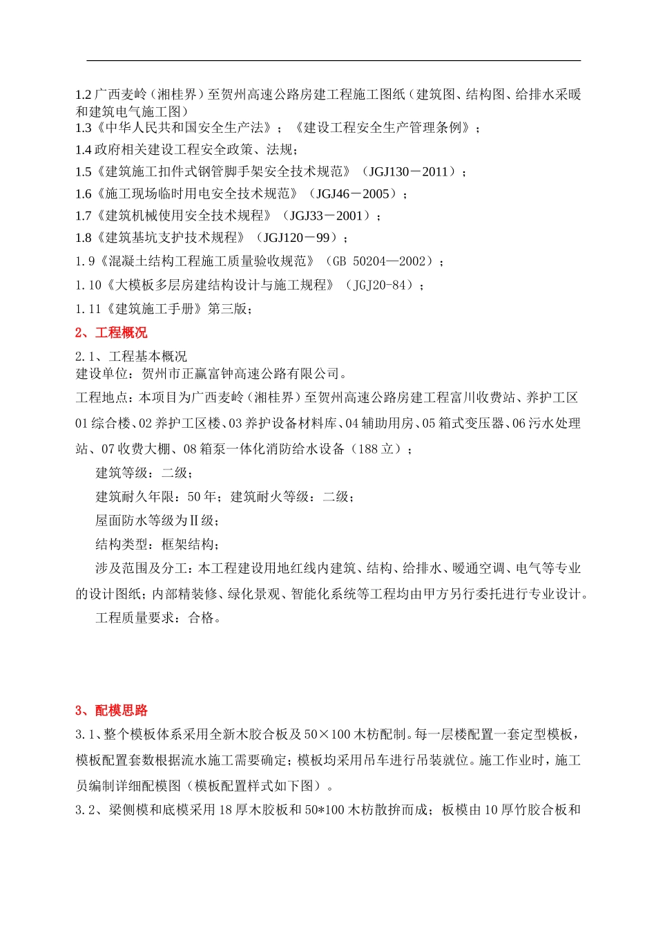 多层住宅模板施工方案_第3页