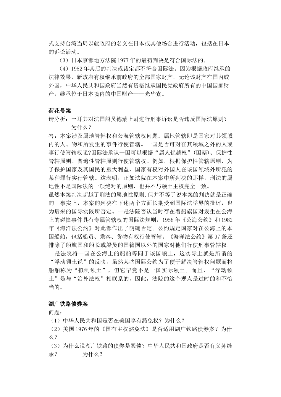 国际公法——案例题_第2页