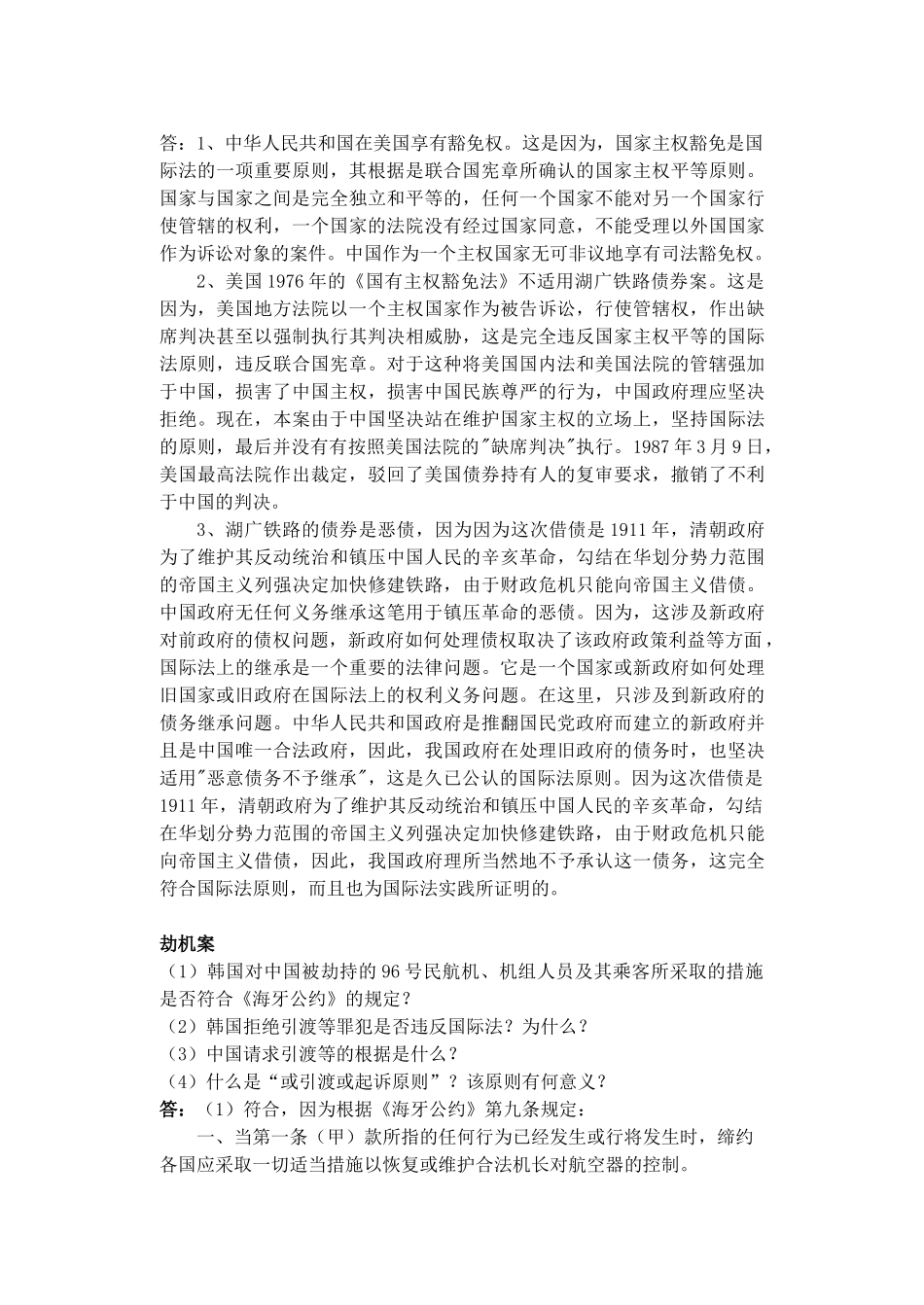 国际公法——案例题_第3页