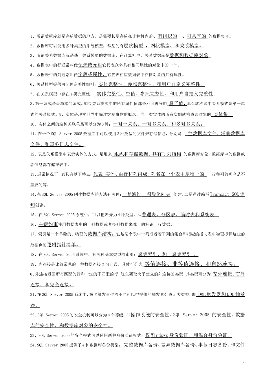 复习题SQL2005_第1页