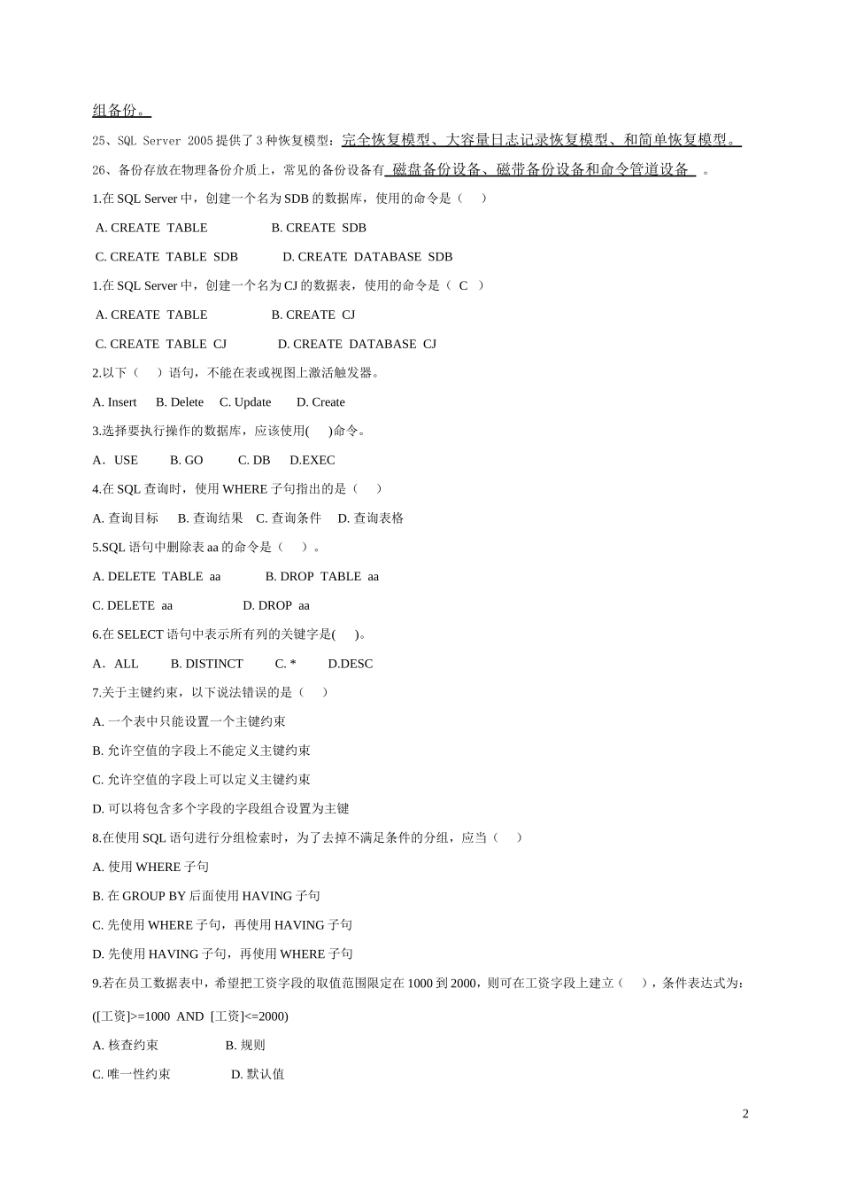 复习题SQL2005_第2页