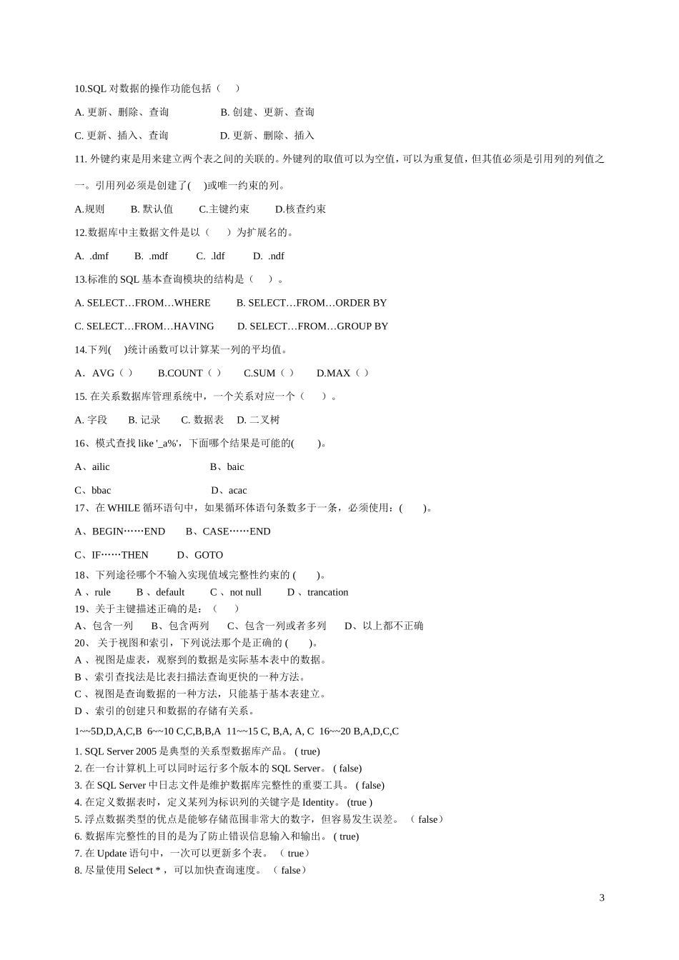 复习题SQL2005_第3页