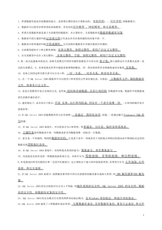 复习题SQL2005