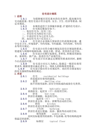 多层住宅设计规范