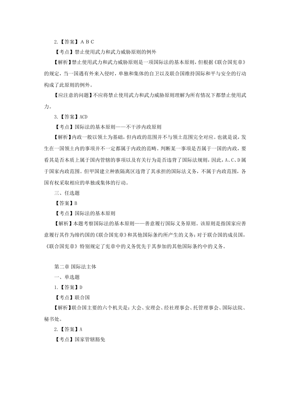国际公法测试题答案_第2页