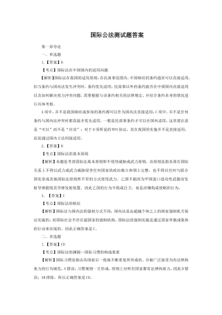 国际公法测试题答案