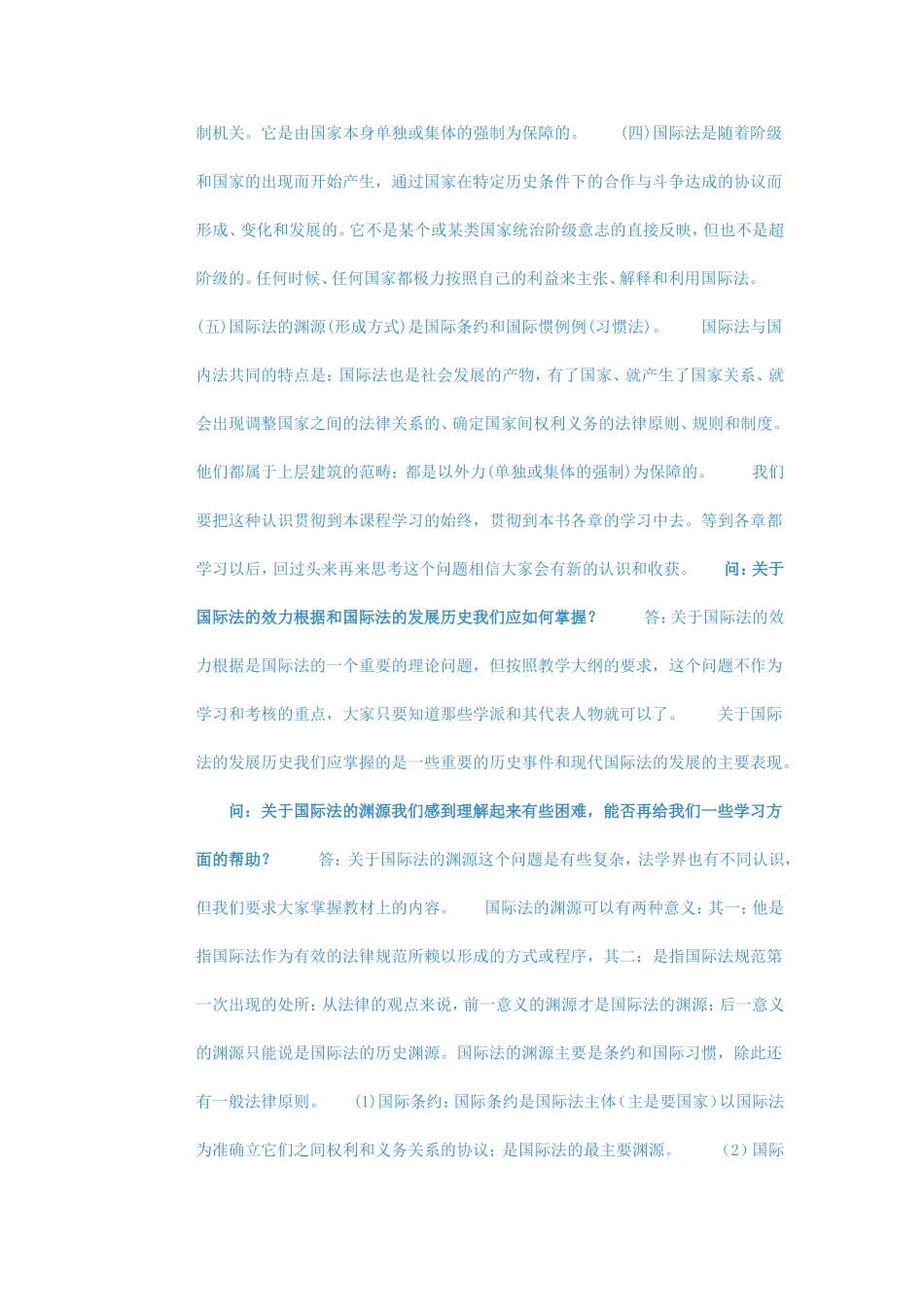 国际公法常见问题解答_第2页