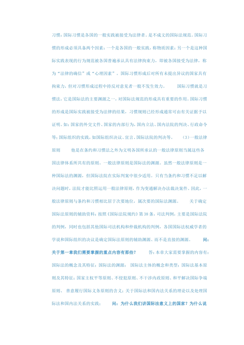 国际公法常见问题解答_第3页