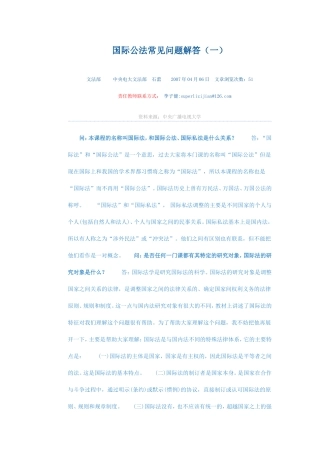 国际公法常见问题解答