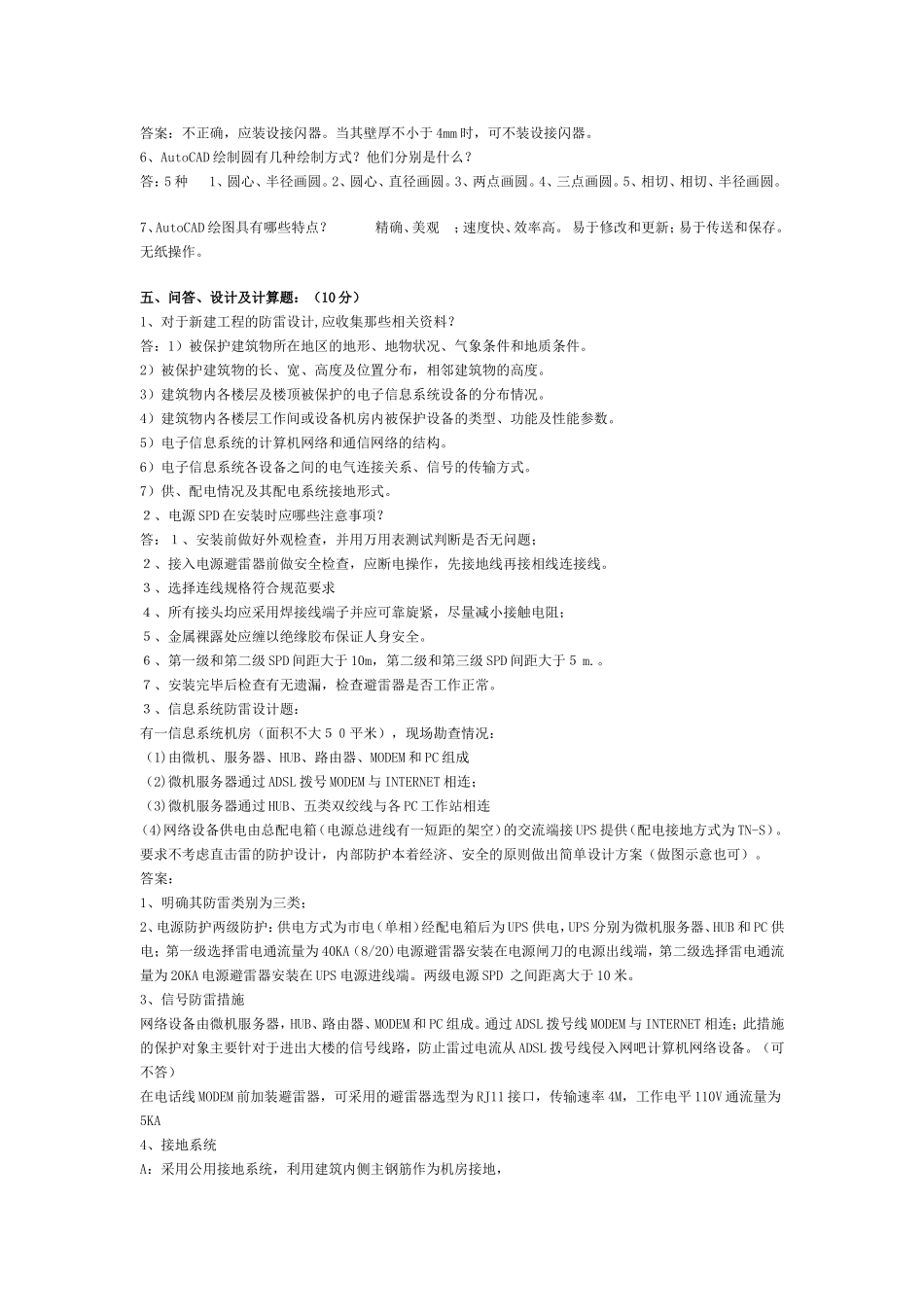 复习题防雷资格考试_第3页