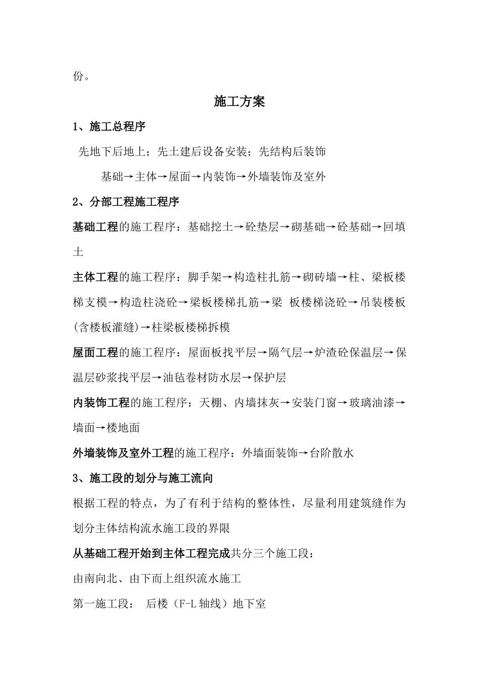 多层砖混结构办公楼工程施工组织设计_第2页