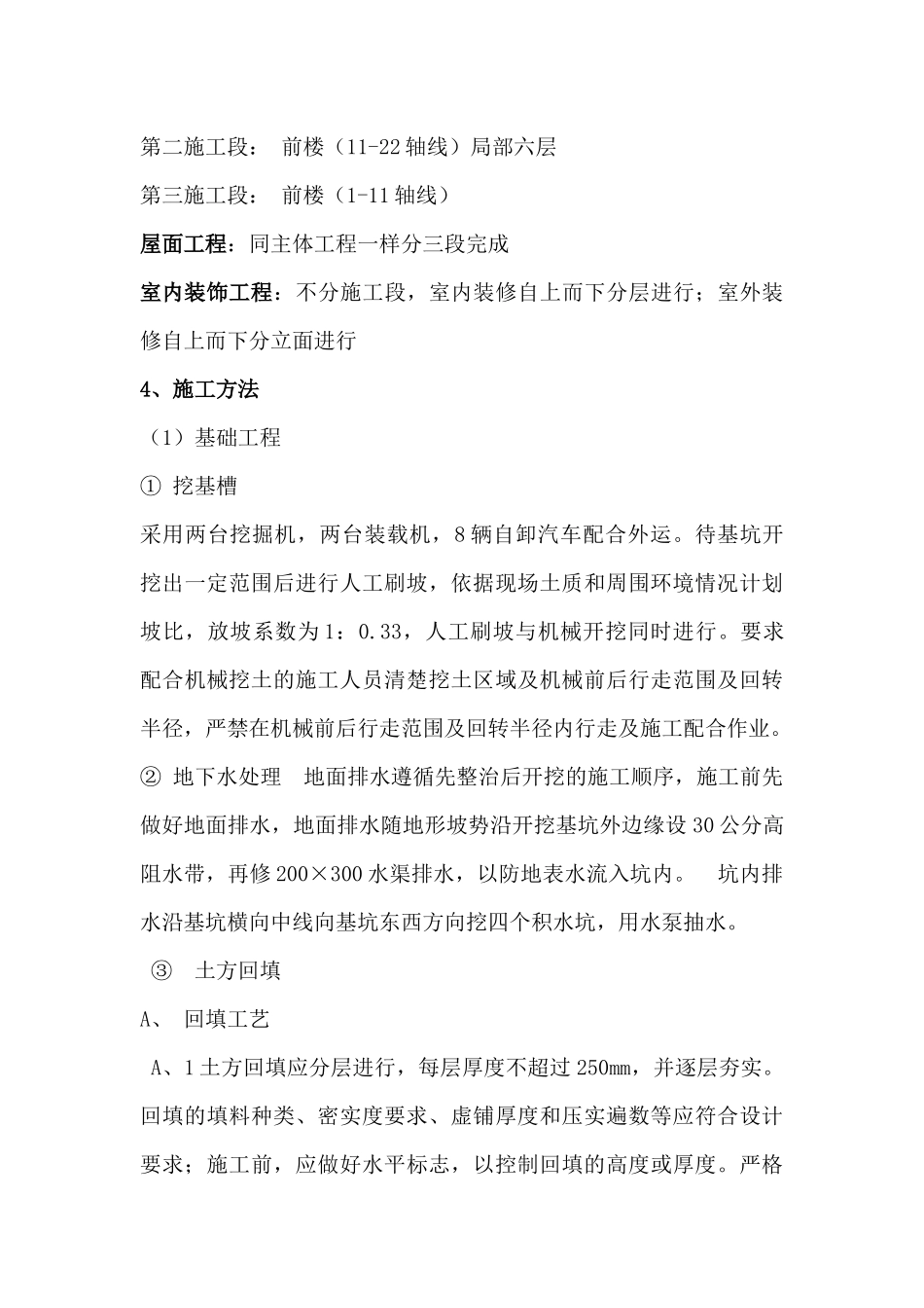 多层砖混结构办公楼工程施工组织设计_第3页