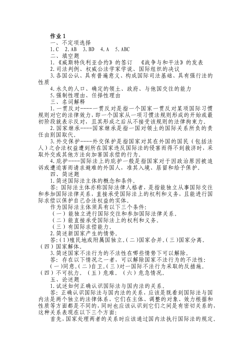 国际公法答案_第1页