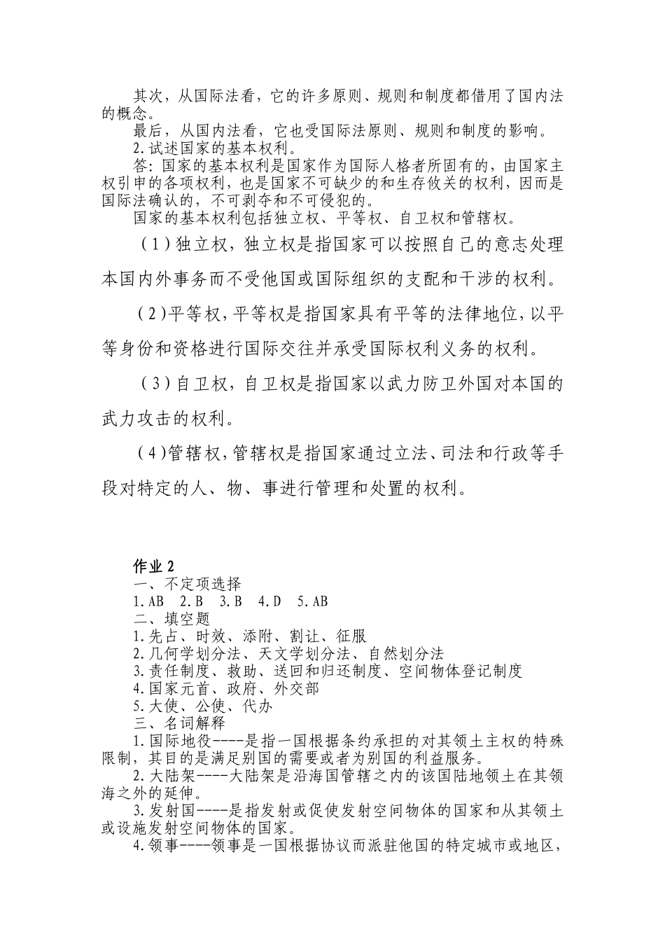 国际公法答案_第2页