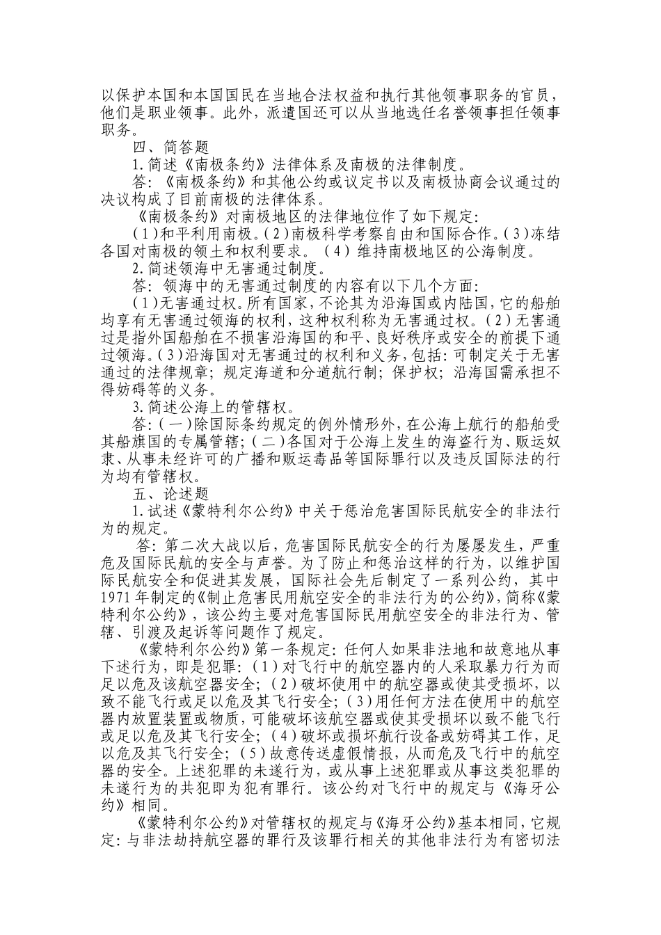国际公法答案_第3页