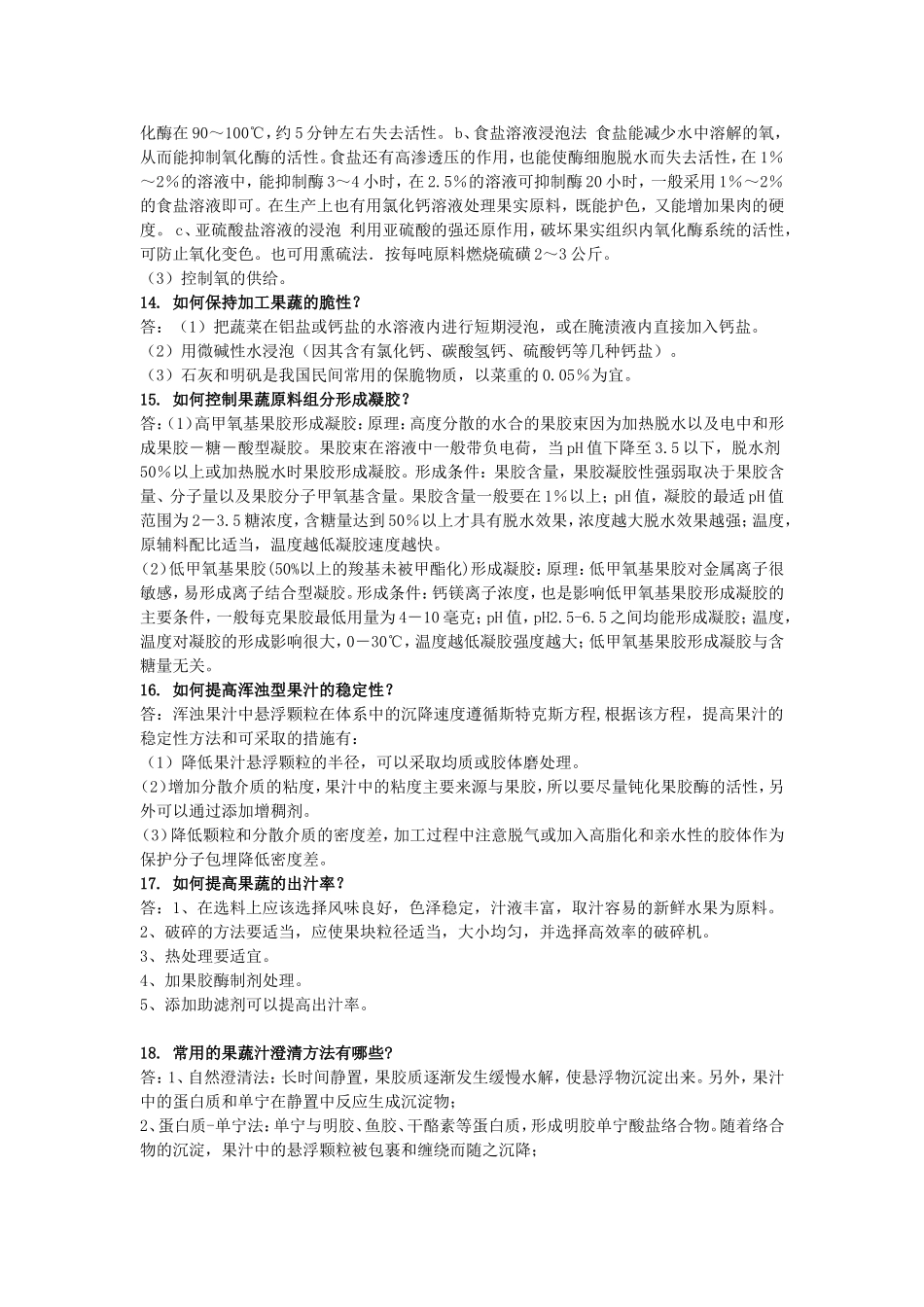 复习题工艺学_第3页