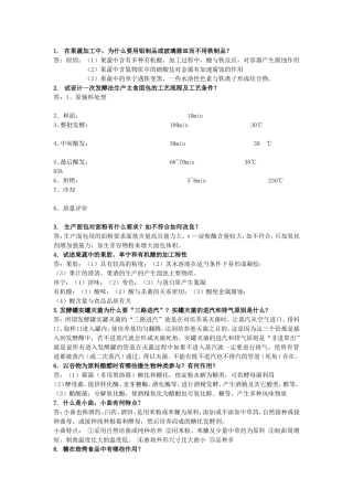 复习题工艺学