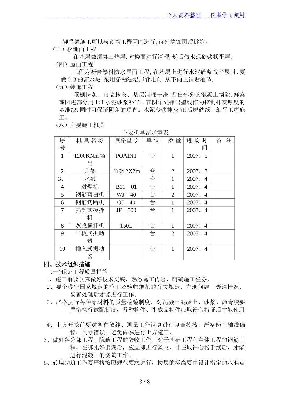 多层砖混住宅楼施工方案设计_第3页