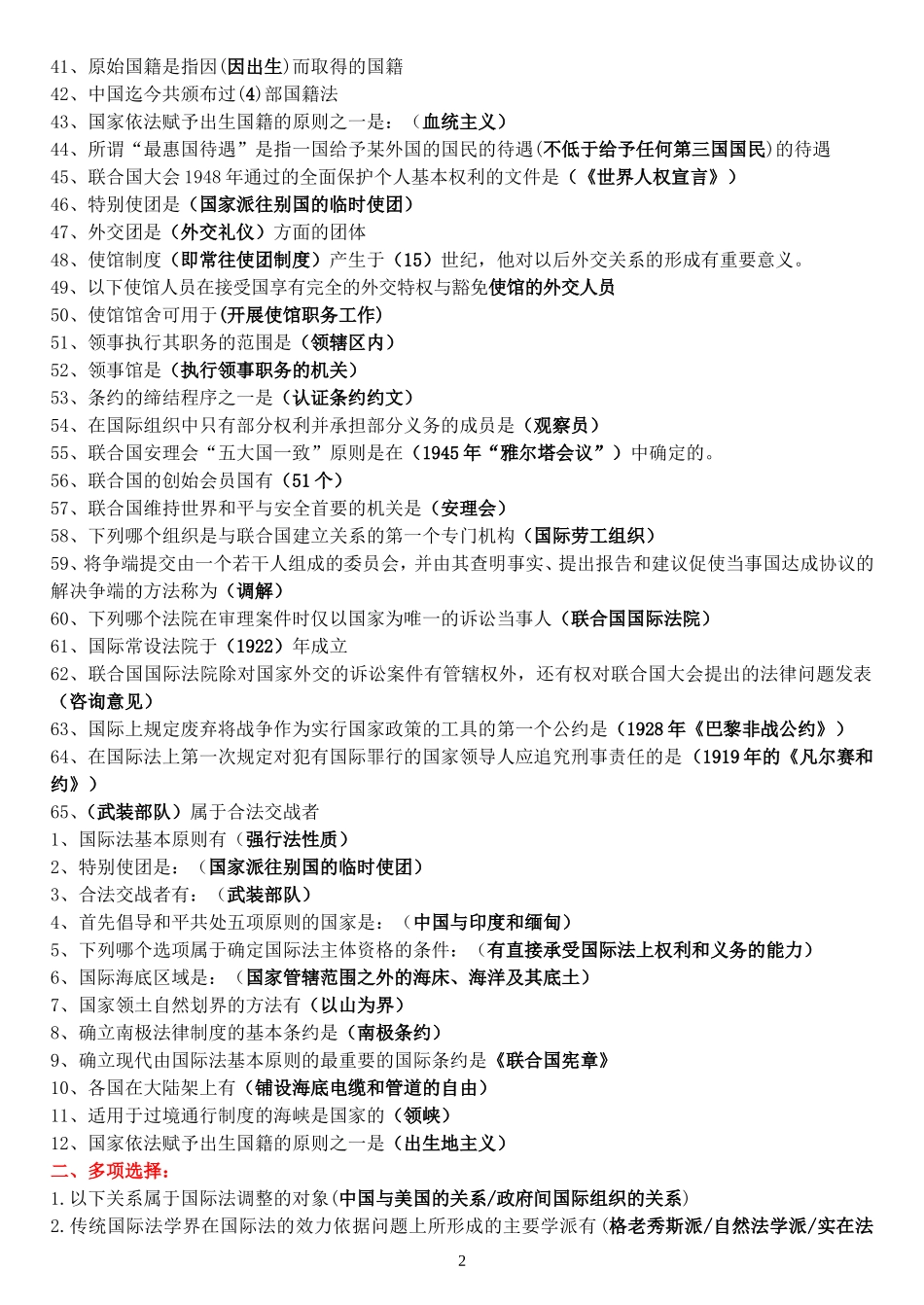 国际公法单选、多选、填空_第2页