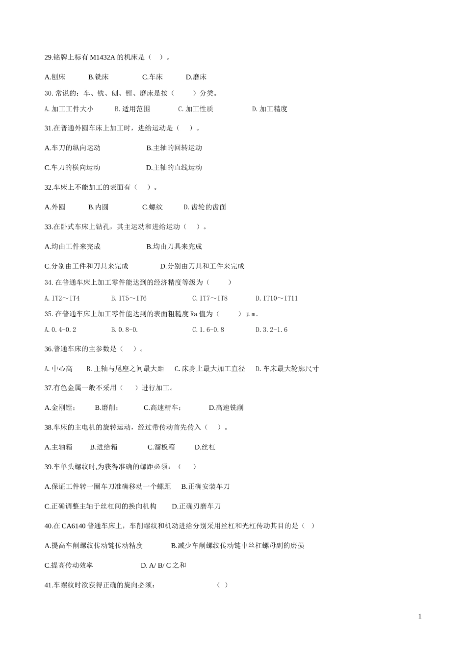 复习题-机械制造技术(1)_第1页