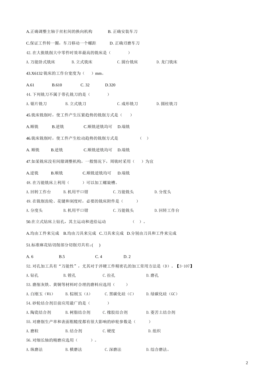 复习题-机械制造技术(1)_第2页