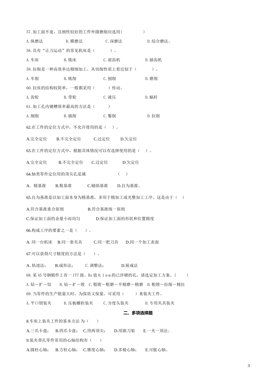 复习题-机械制造技术(1)_第3页