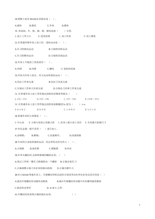 复习题-机械制造技术(1)