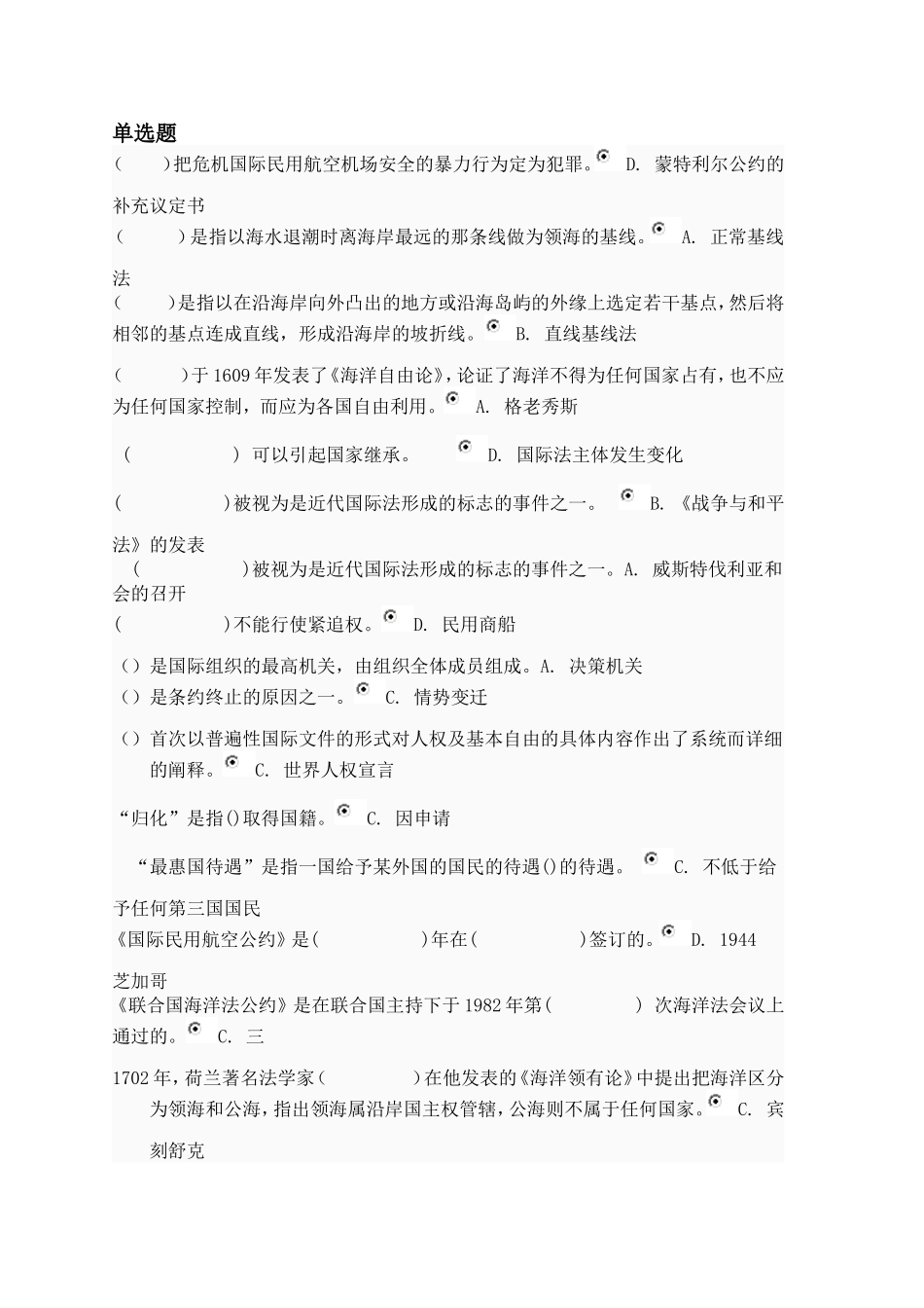 国际公法单选_第1页