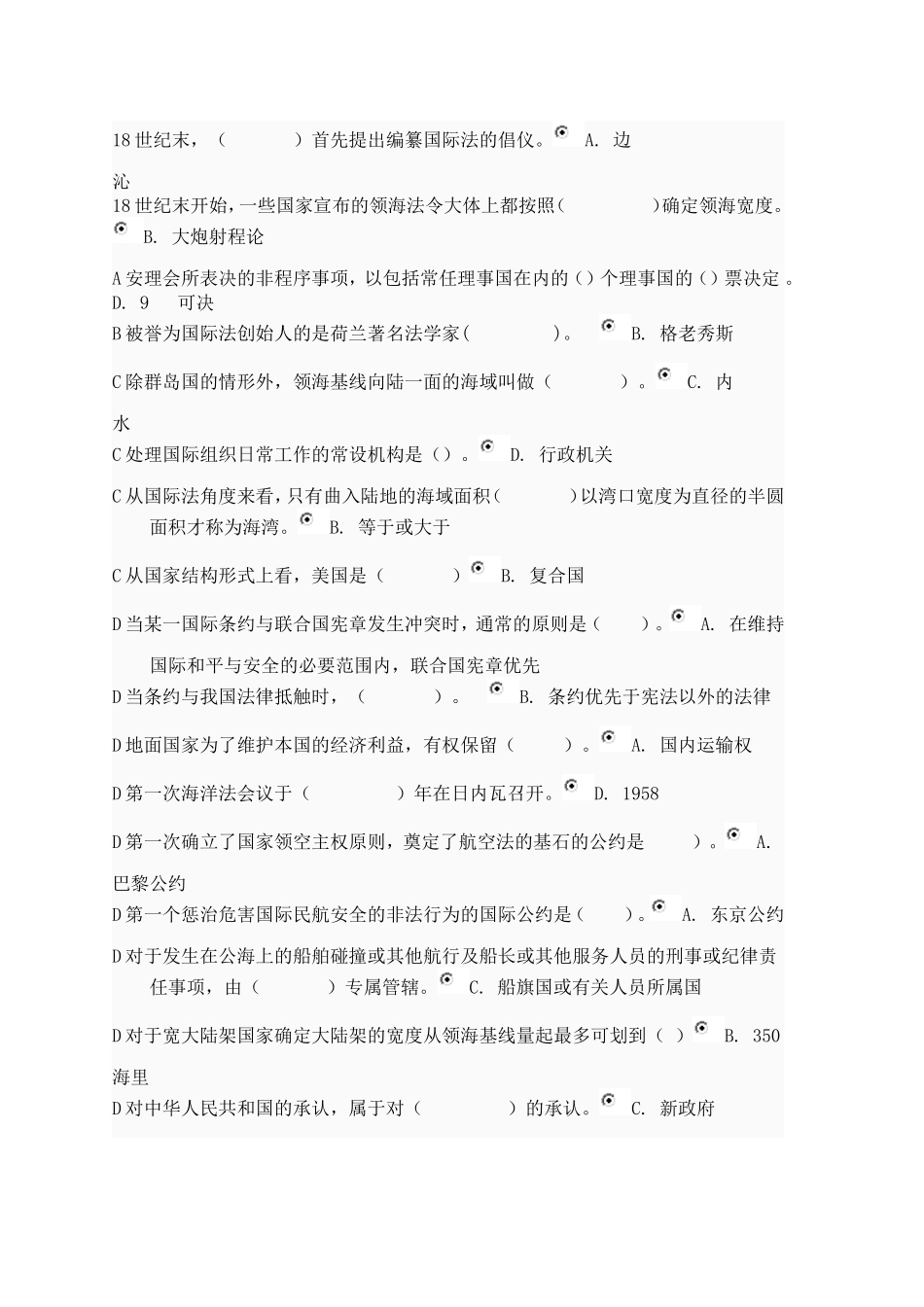 国际公法单选_第2页