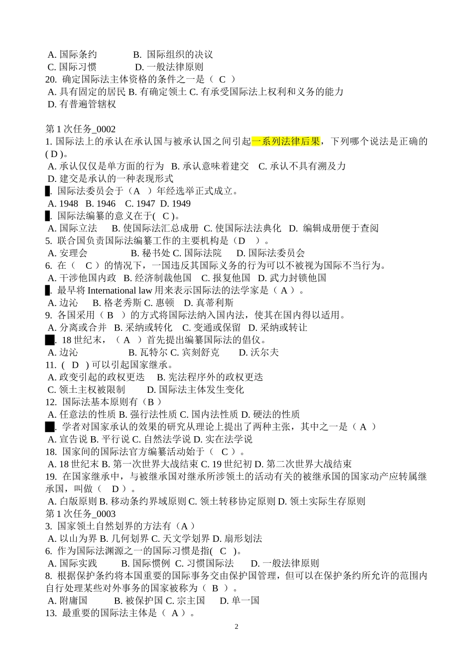 国际公法单选题题库_第2页