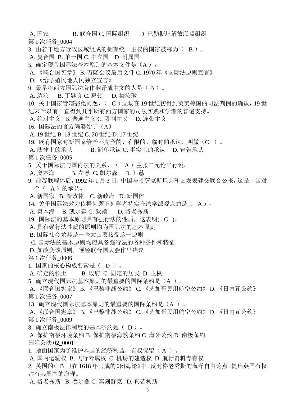 国际公法单选题题库_第3页