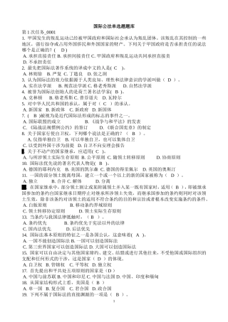 国际公法单选题题库